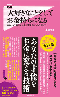 大好きなことをしてお金持ちになる