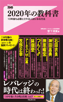 2020年の教科書