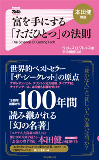 富を手にする「ただひとつ」の法則
