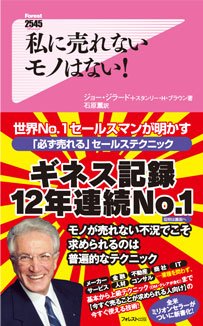 私に売れないモノはない!