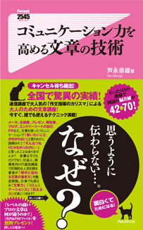 コミュニケーション力を高める文章の技術