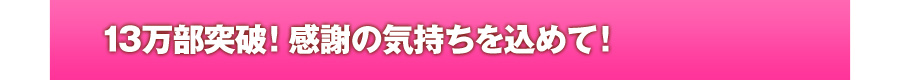 13˔jIӂ̋C߂āI