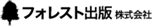 フォレスト出版株式会社